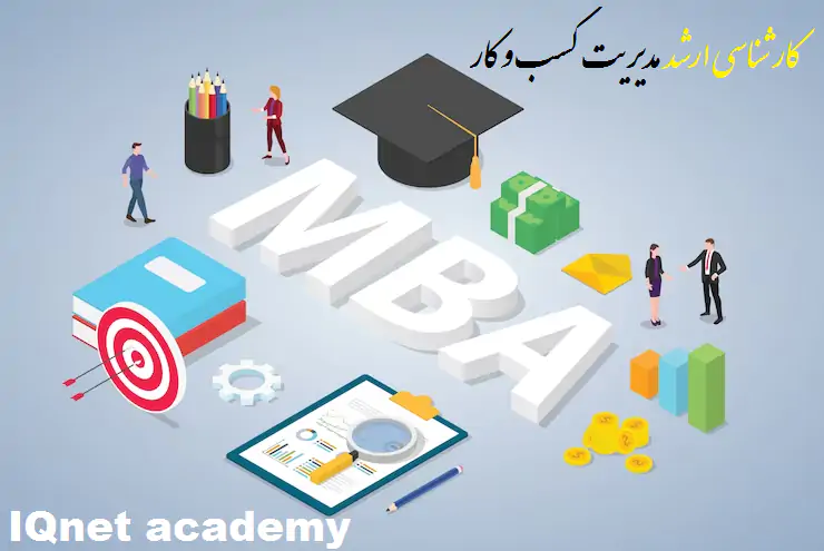 mba خرید و اخذ مدرک تایید وزارت علوم مدرک راهنمایی برای دریافت مدرک ام بی ای mba خرید مدرک راهنمای دریافت مدرک ام بی ای