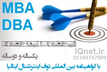 دوره های MBA دوره های MBA